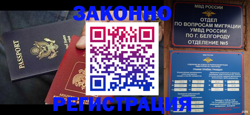 прописка законно в Озёрах