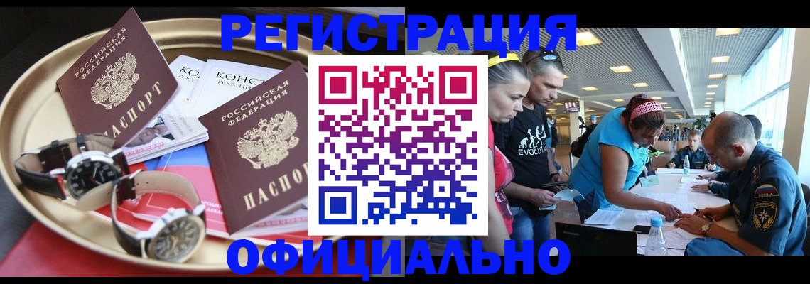 временная регистрация купить в Озёрах