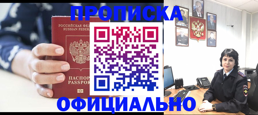 временная прописка в Озёрах