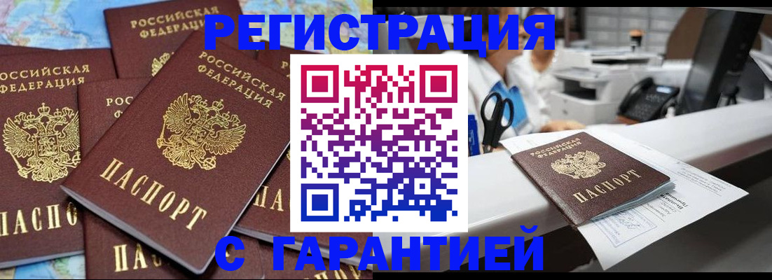 временная прописка в Озёрах