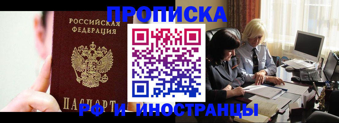 прописка от собственника в Озёрах